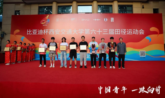 九游体育西安交大第63届田径运动会闭幕(图2)
