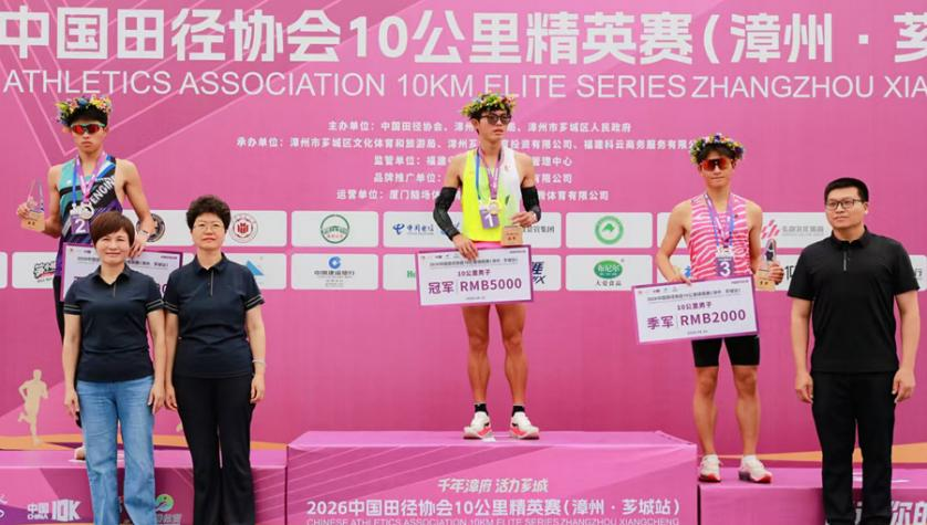 2026中国田径协会10公里精英赛（漳州·芗城站）鸣枪开跑九游体育(图4)