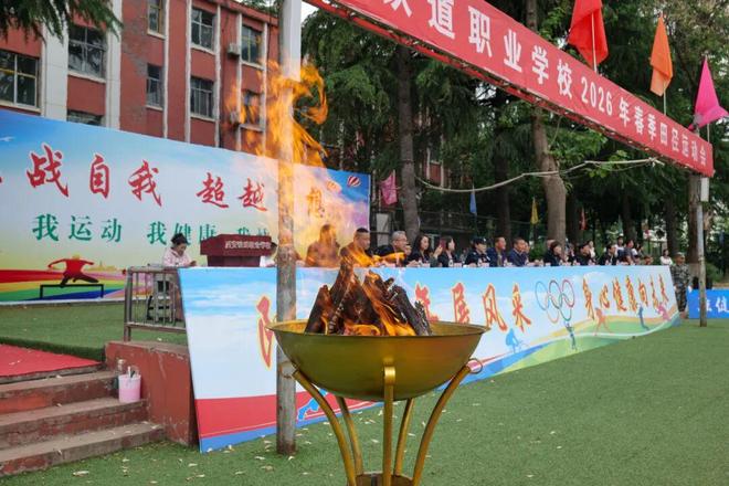 韵力西铁九游体育燃青春 逐梦赛场向未来——西安铁道职业学校2026年春季田径运动会盛大开幕(图5)