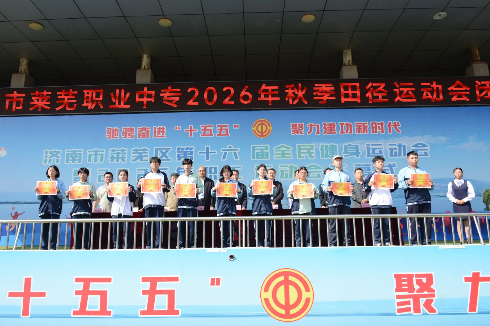 济南九游体育市莱芜职业中专2026年秋季田径运动会顺利闭幕(图2)